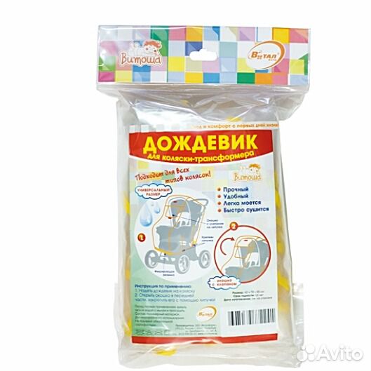 Дождевик для коляски-трасформера 