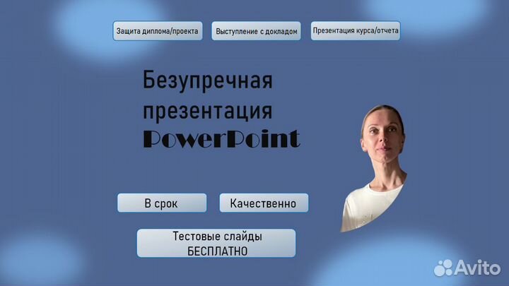 Дизайнер презентаций Power Point на заказ