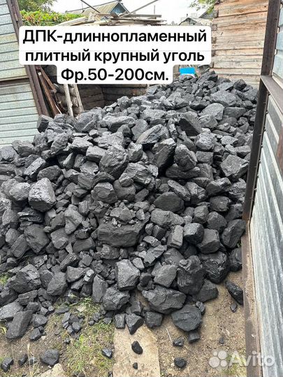 Уголь с доставкой