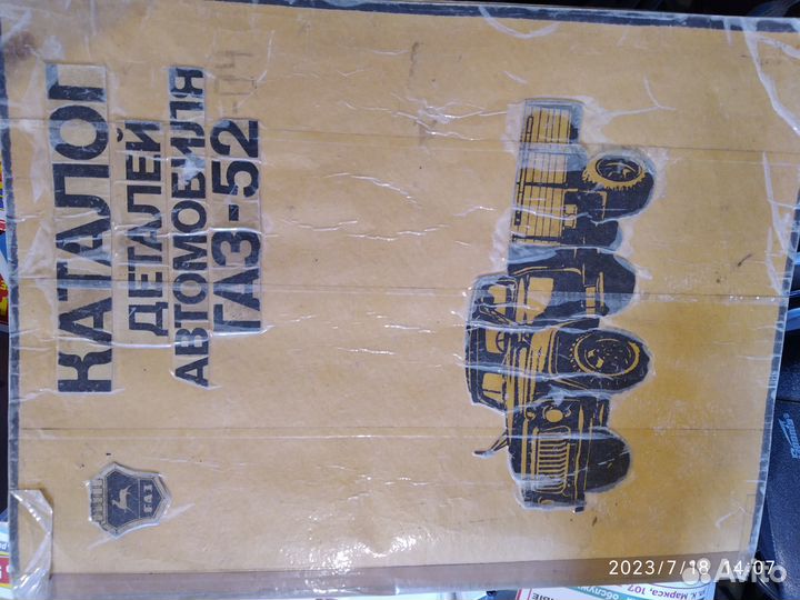 Каталог деталей газ 52-04