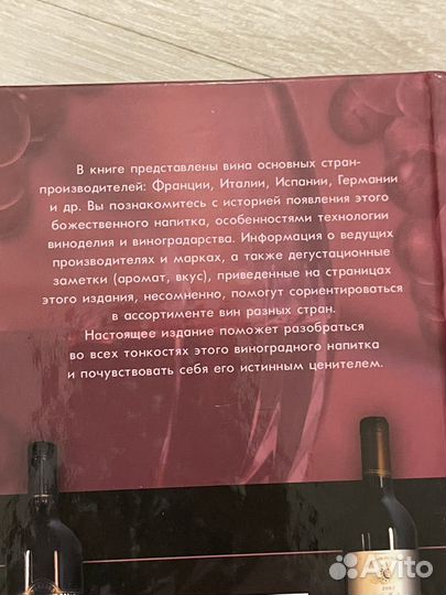 Вино. Страны и регионы производства. Книга