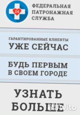 Патронажный бизнес с гарантией