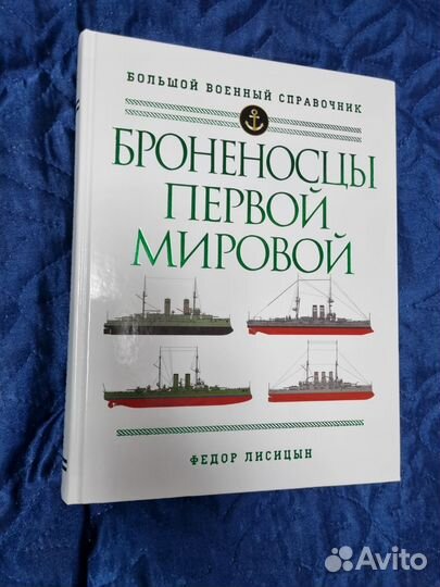 Броненосцы первой мировой