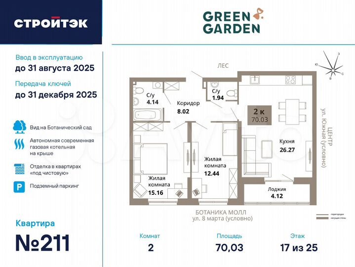 2-к. квартира, 70 м², 17/25 эт.