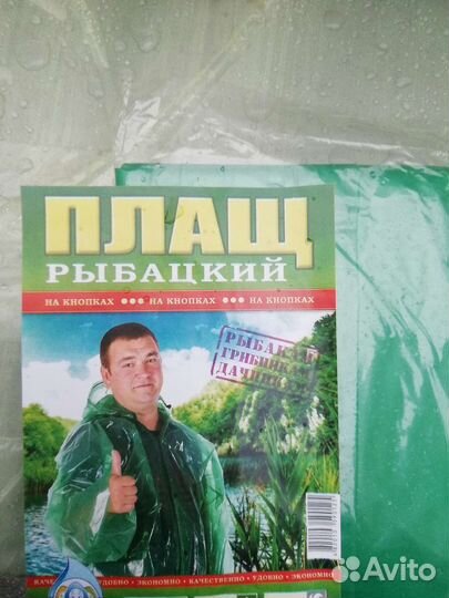 Плащ дождевик рыбацкий на кнопке