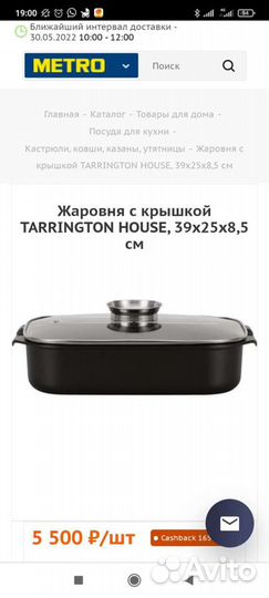 Жаровня с крышкой