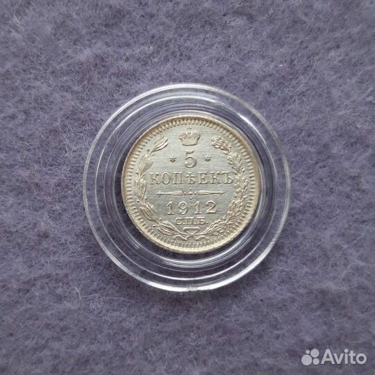 5 копеек 1912 год, серебро, Николай 2