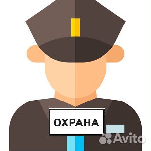 Работа охранником