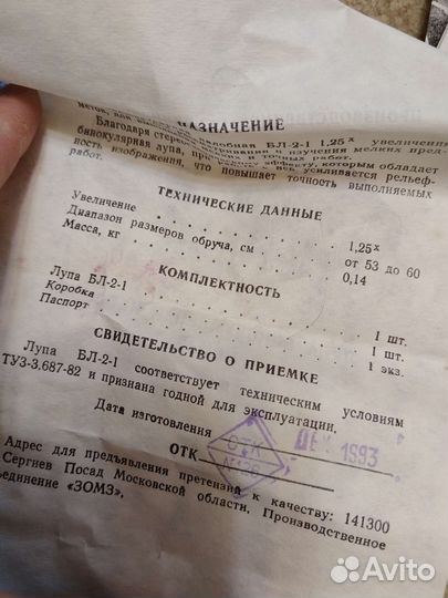 Лупа бинокулярная, налобная бл -2-1