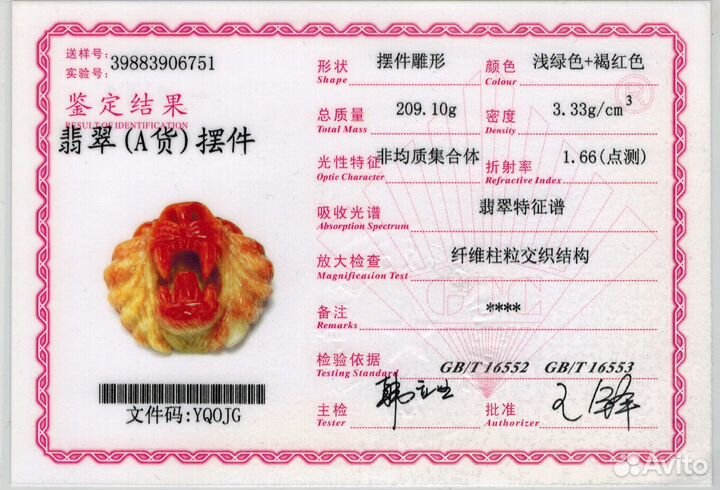 Нефрит Тигр