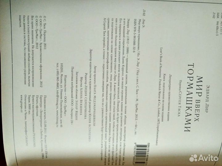 Мир вверх тормашками. Все кувырком