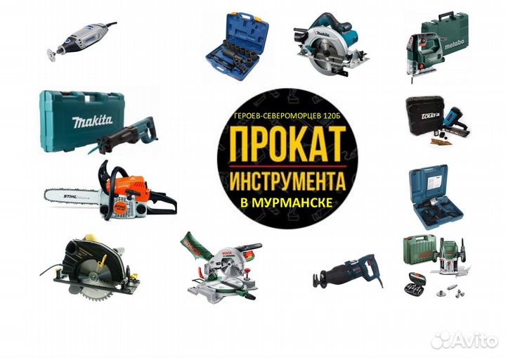 Прокат, аренда инструмента