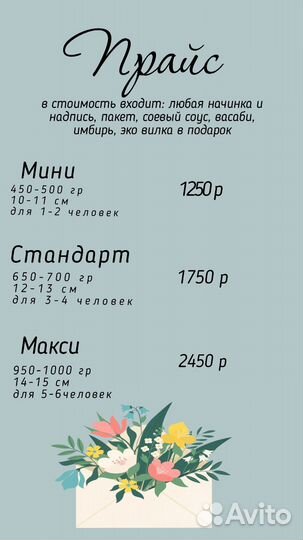 Суши бенто торты на заказ