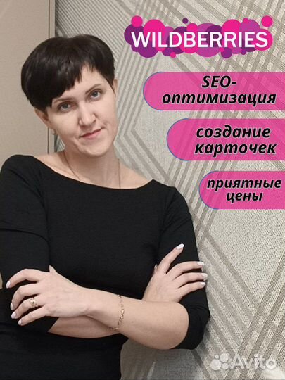 Менеджер маркетплейсов wildberries