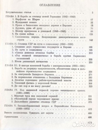 Кайдерлинг Г., Штульц П. Берлин 1945-1975