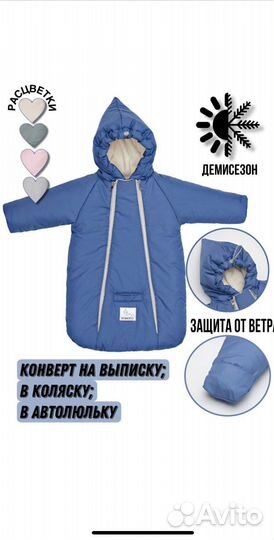 Конверт для новорожденного