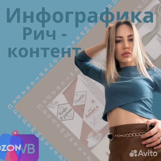 Рич контент/инфографика/дизайн карточек товара