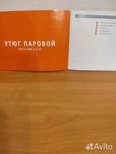 Утюг с парогенератором bork