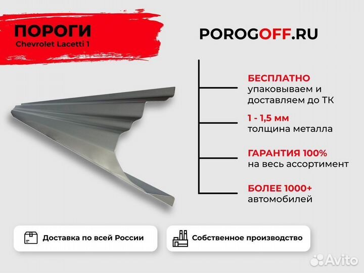 Ремонтные пороги Chevrolet Lacetti Универсал