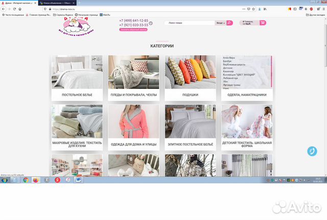 Продам интернет-магазин домашнего текстиля