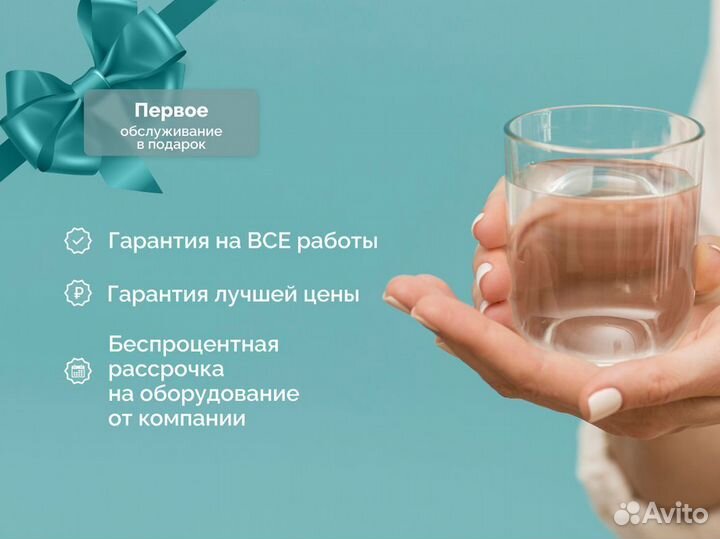 Фильтр для воды. Водоочистка