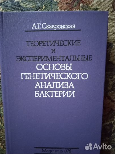 Книга А. Г. Скавронской