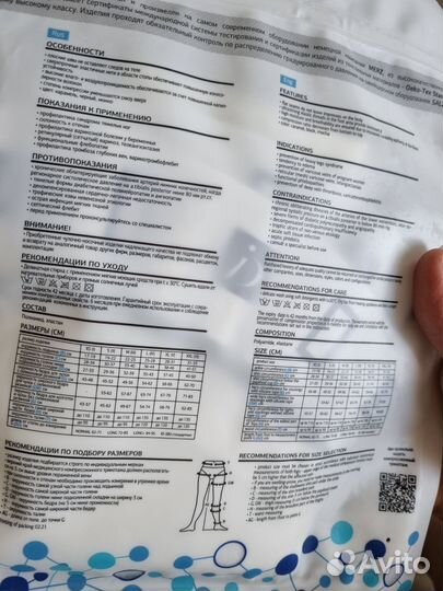 Компрессионные чулки 2 класс