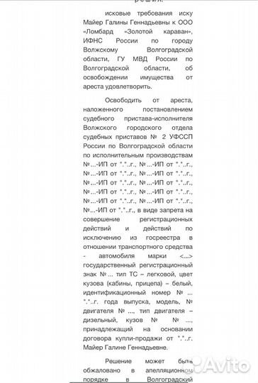 Помощь в снятии ограничений и запретов на авто