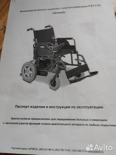 Инвалидное кресло коляска с электроприводом