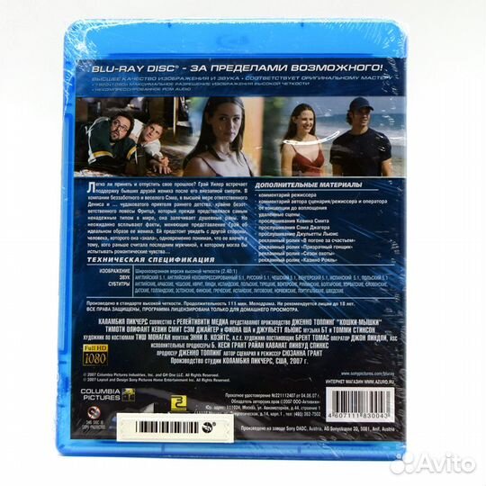 Кошки-мышки (Blu-ray)