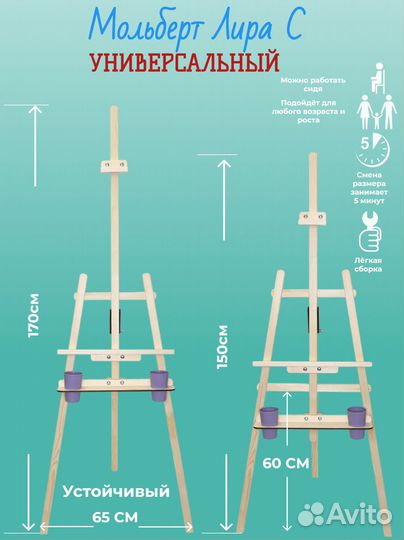 Мольберт Лира С универсальный