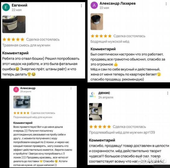 Чудо мед для мужчин