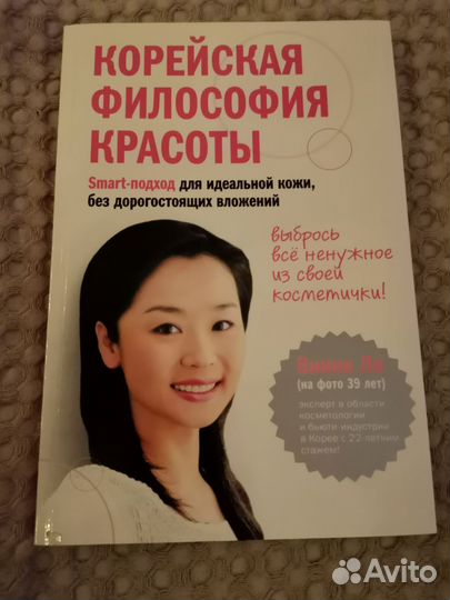 Винни Ли Корейская философия красоты