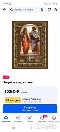 Книга Энциклопедия ума (сборник афоризмов)