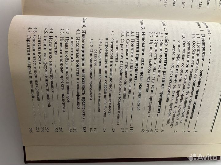 Учебное пособие Экономическая стратегия