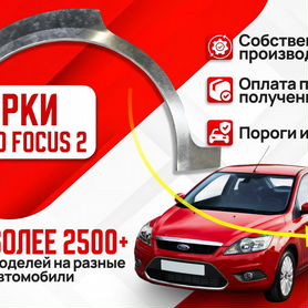 Ремкомплект арок Kia Spectra