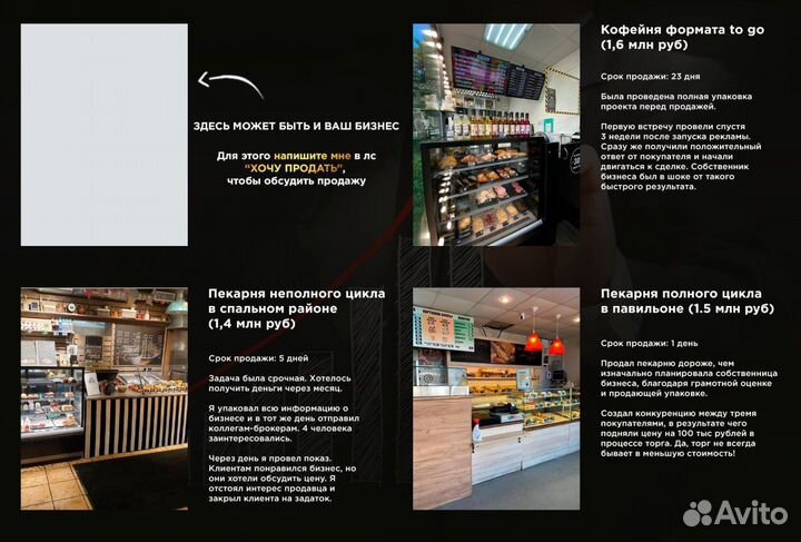 Бизнес брокер Продажа/ покупка готового бизнеса