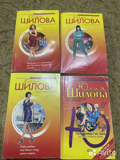 Книги юлии шиловой