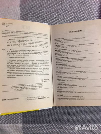 Гдз. 9 класс. фгос