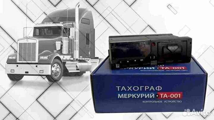 Цифровой тахограф Меркурий.Под ключ