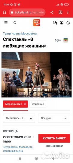 Билет в театр