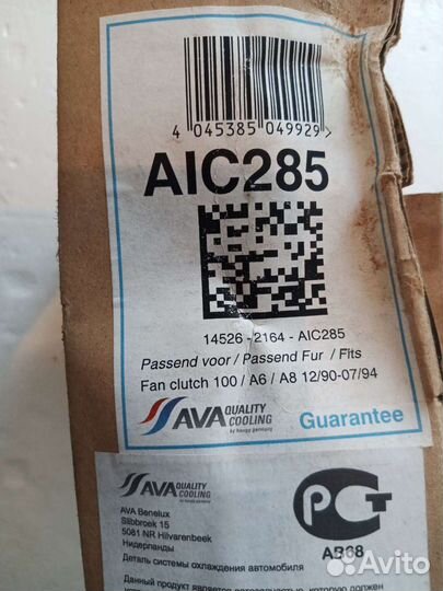 Термомуфта вентилятора Audi 100/A6