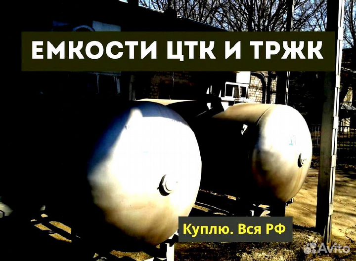 Цистерны
