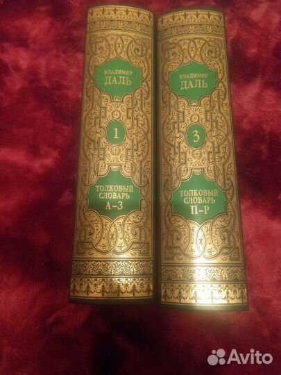 Словари В.Даля