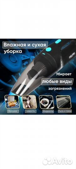 Автомоб. пылесос felfri, 8600 Па, 150 Вт