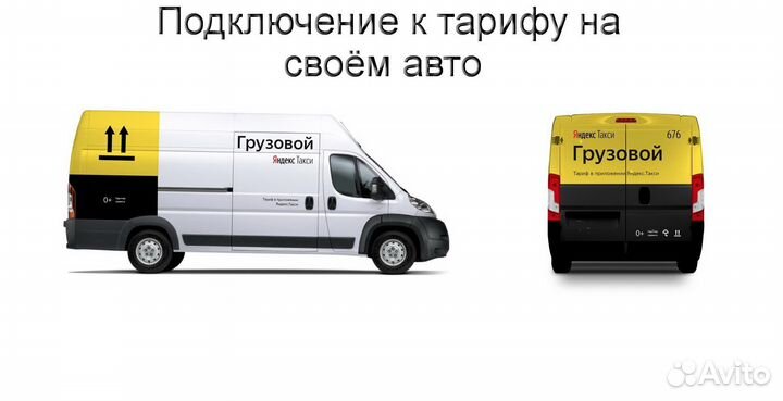 Работа на своем грузовике в Яндекс гибкий график