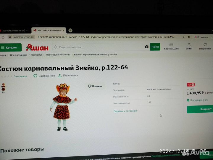 Новогодний детский костюм змейки новый