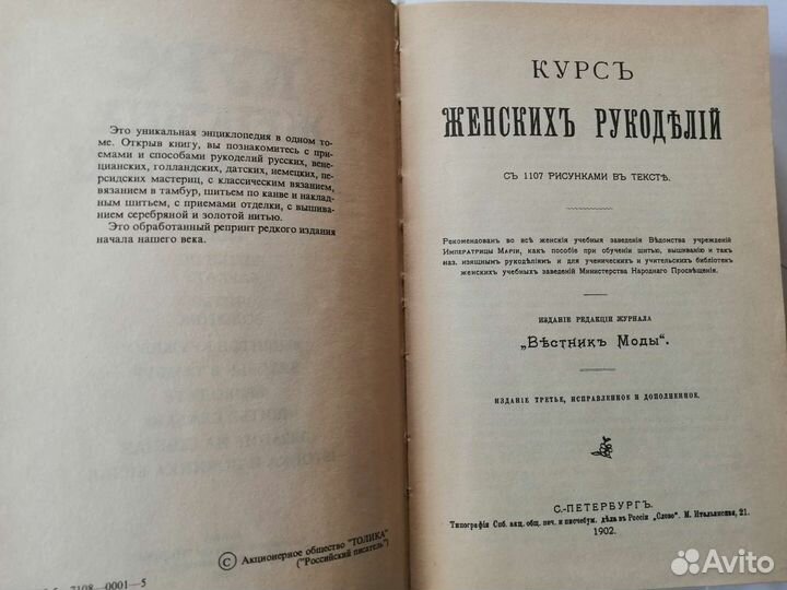 Курс женских рукоделий