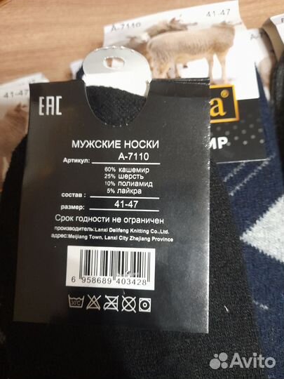 Носки мужские шерстяные