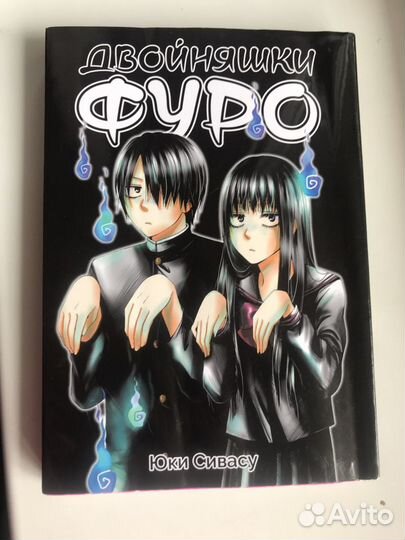 Манга Двойняшки Фуро